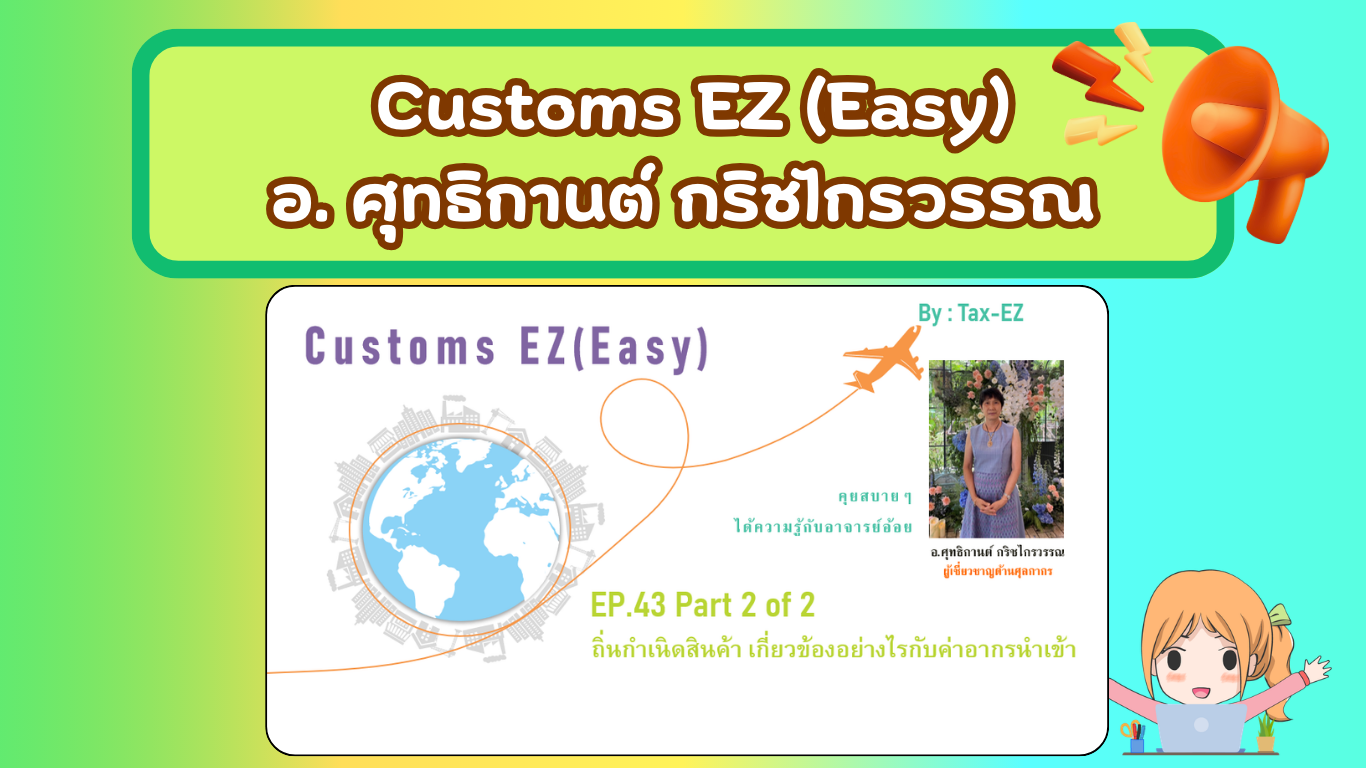 TAX-EZ  WEBSITE (เว็บไซต์) (13)_20260223115327.png
